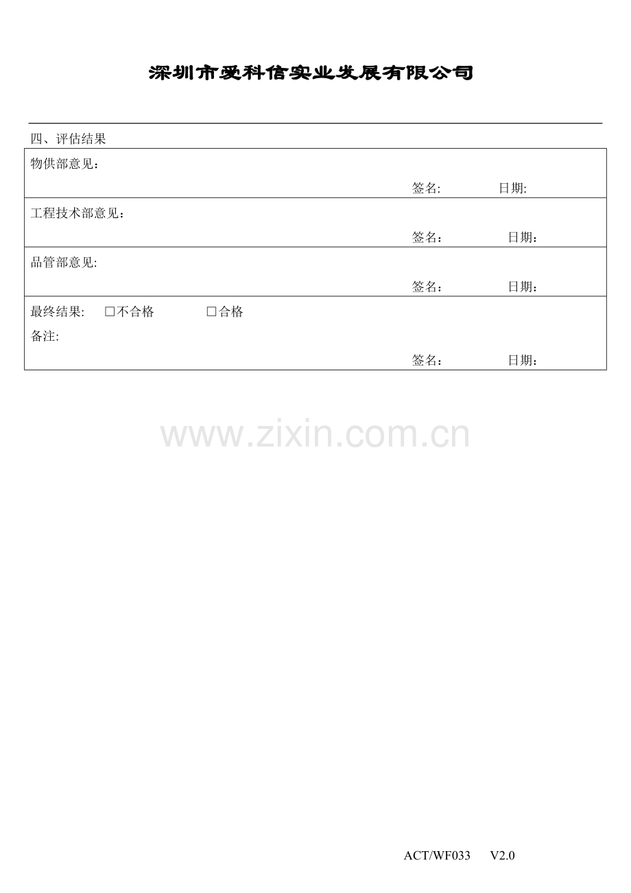 新供应商评估表033.doc_第3页