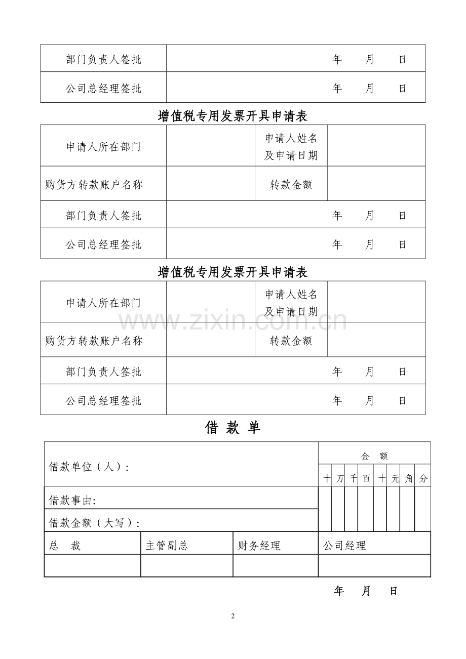 表格及欠条模板.doc_第2页