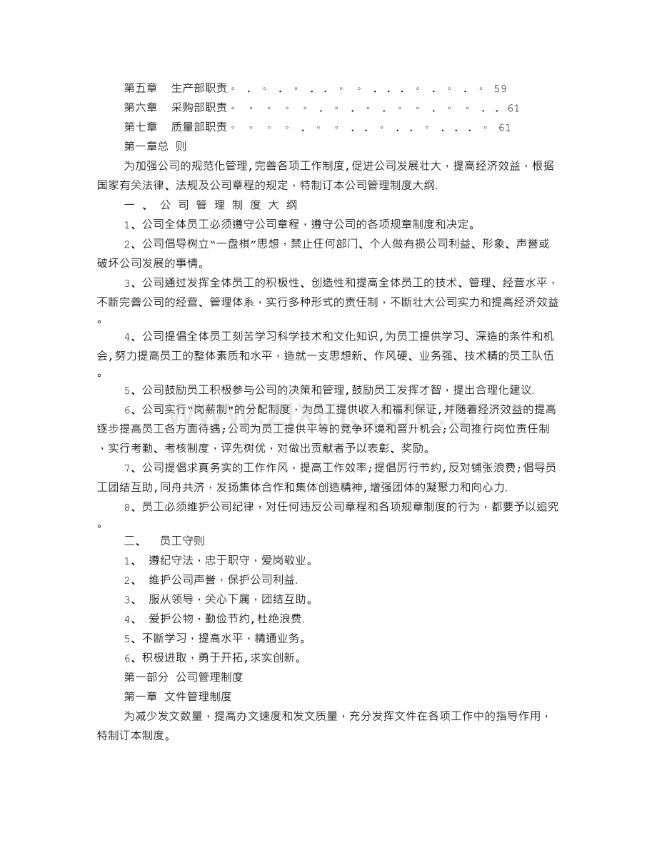 生产企业管理制度范本.doc_第2页