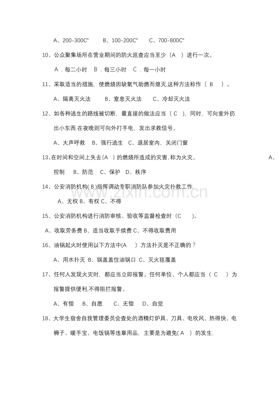 消防安全知识竞赛题库(1).doc_第2页