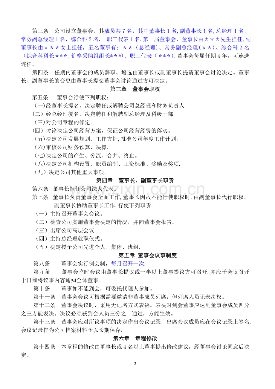 某建筑公司管理制度及岗位职责.doc_第2页