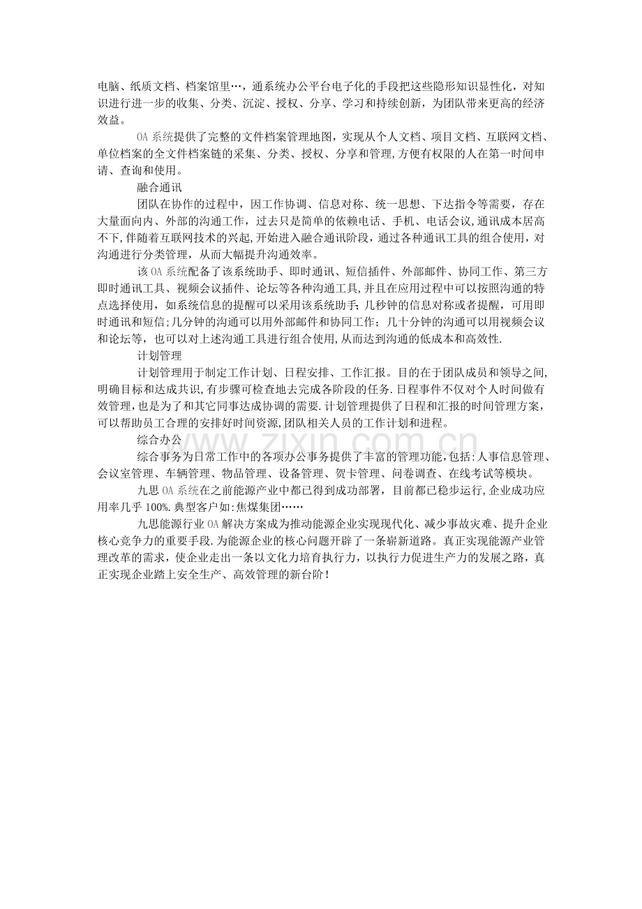 能源行业OA解决方案.doc_第2页