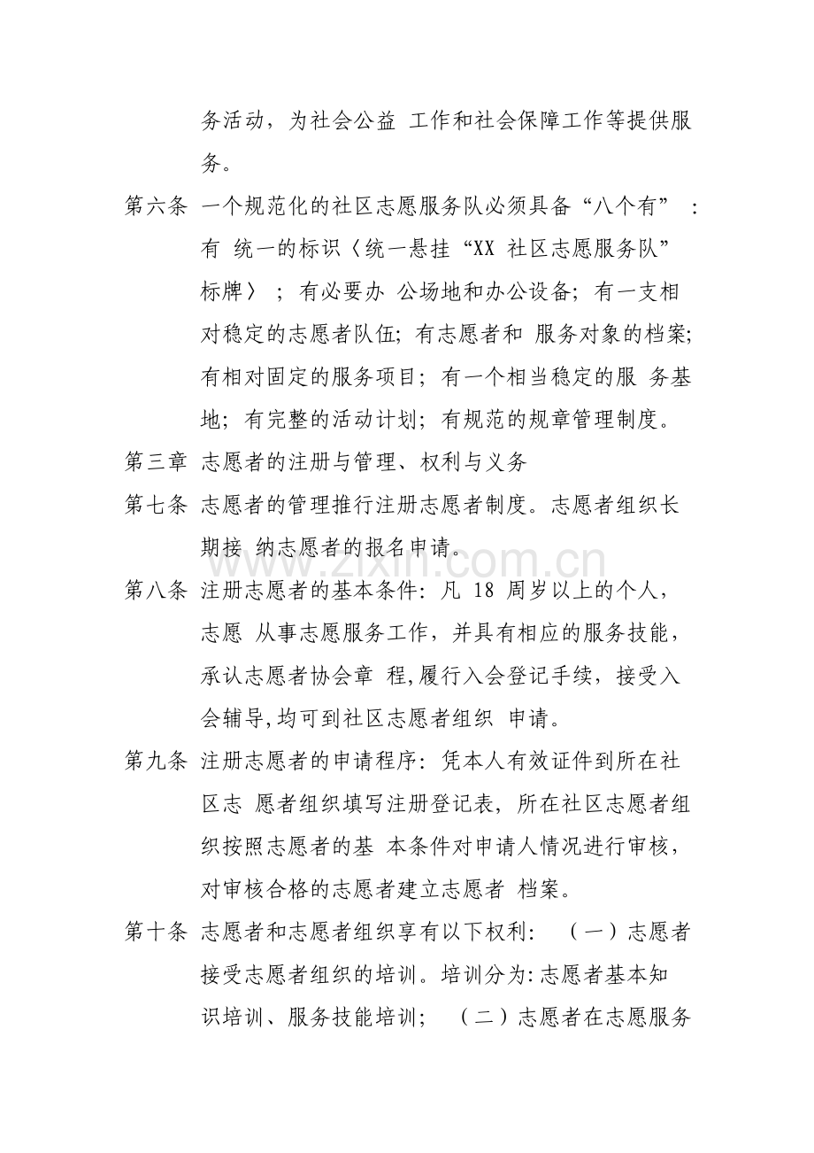 社区志愿者规章制度.doc_第2页