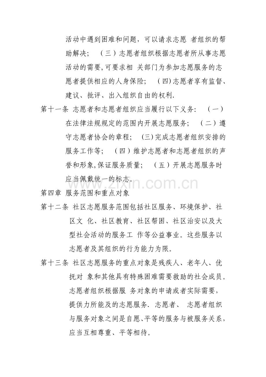 社区志愿者规章制度.doc_第3页