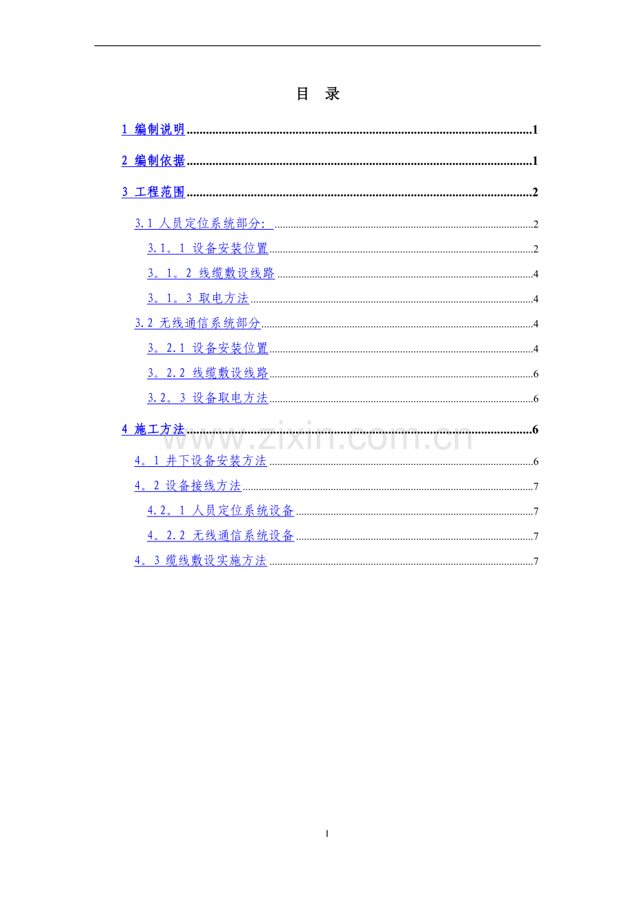人员定位、无线通信系统工程施工方案资料.doc_第3页