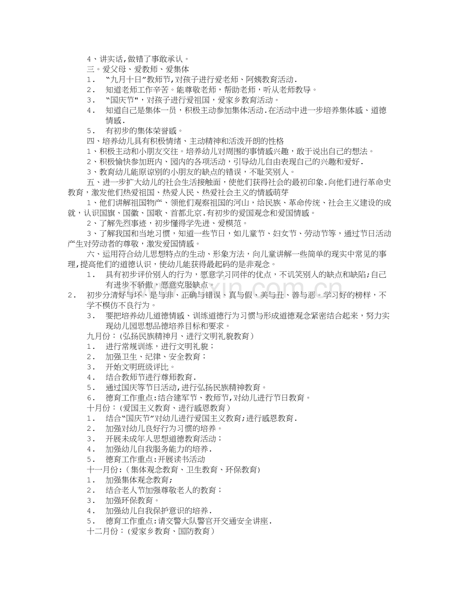 幼儿园德育工作计划(共10篇).doc_第3页