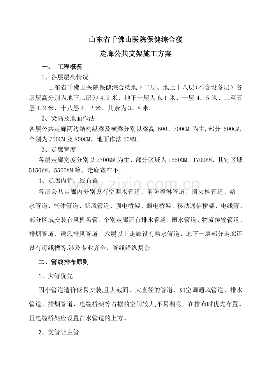 综合支架施工方案.doc_第1页