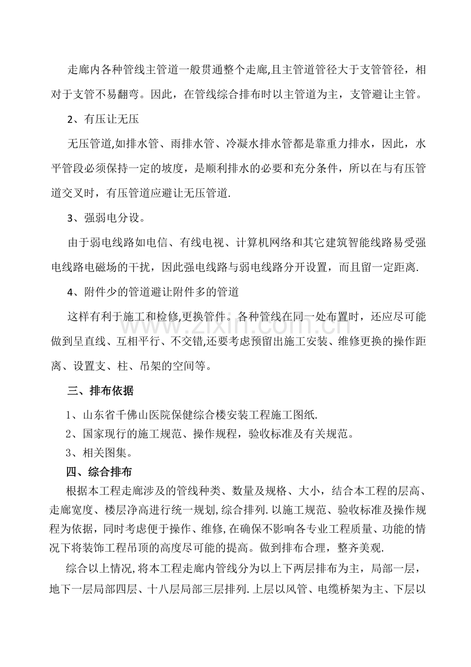 综合支架施工方案.doc_第2页