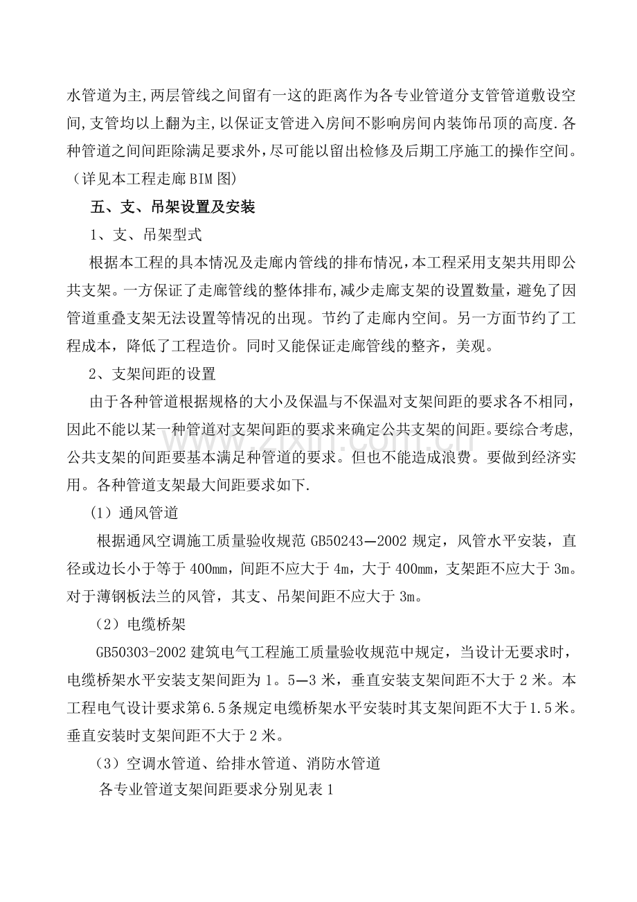 综合支架施工方案.doc_第3页