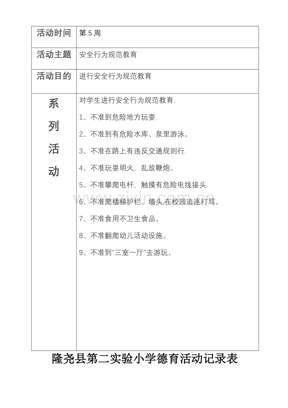 小学德育活动记录表.doc_第2页