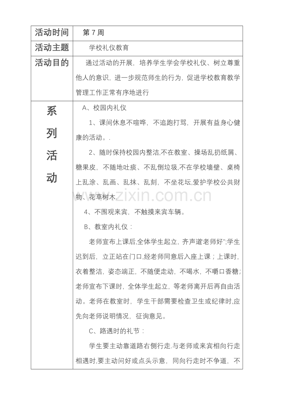 小学德育活动记录表.doc_第3页