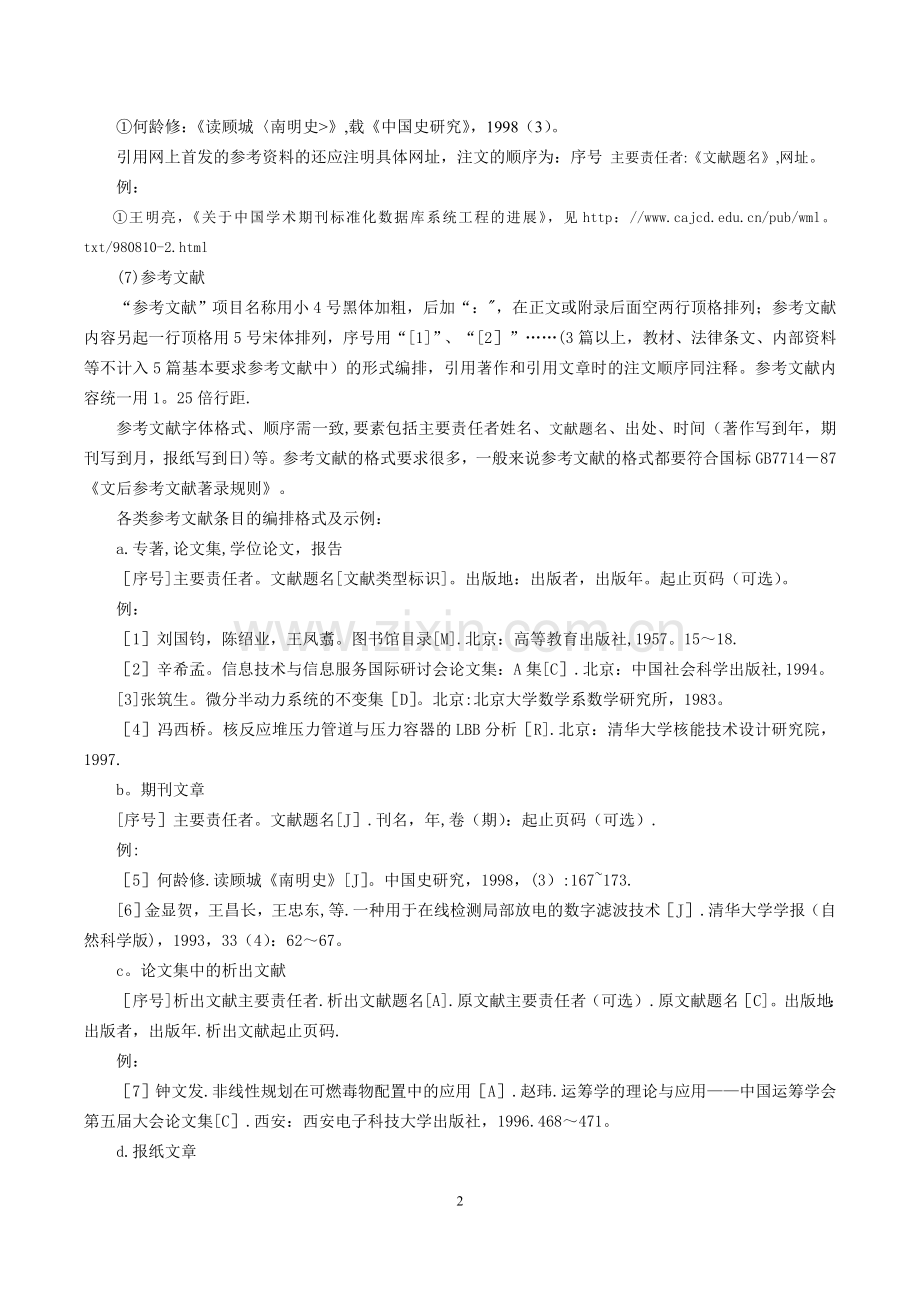 行政领导学形考任务文档基本规范.doc_第2页