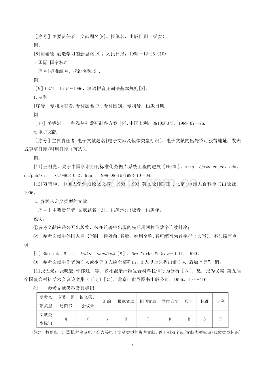 行政领导学形考任务文档基本规范.doc_第3页