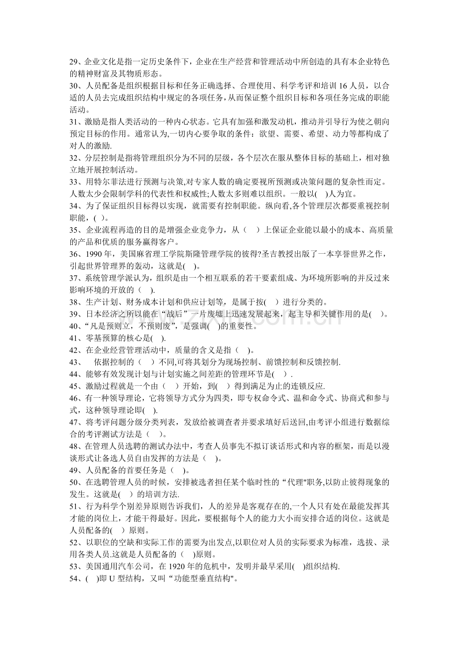 管理学基础答案.doc_第2页