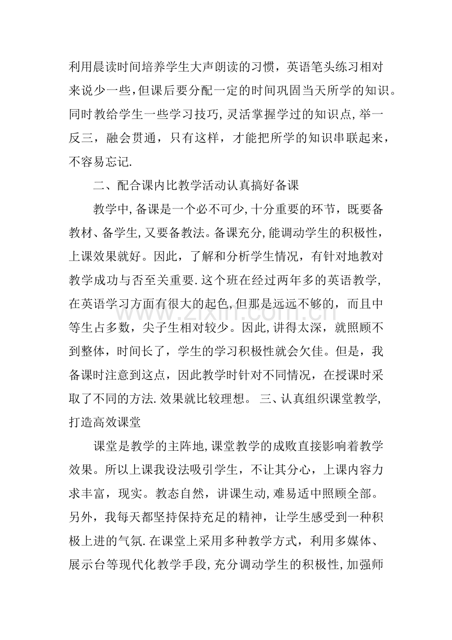 九年级英语教师个人工作总结.docx_第2页