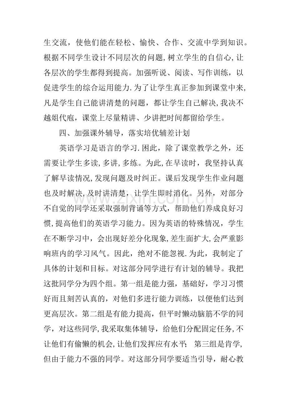 九年级英语教师个人工作总结.docx_第3页