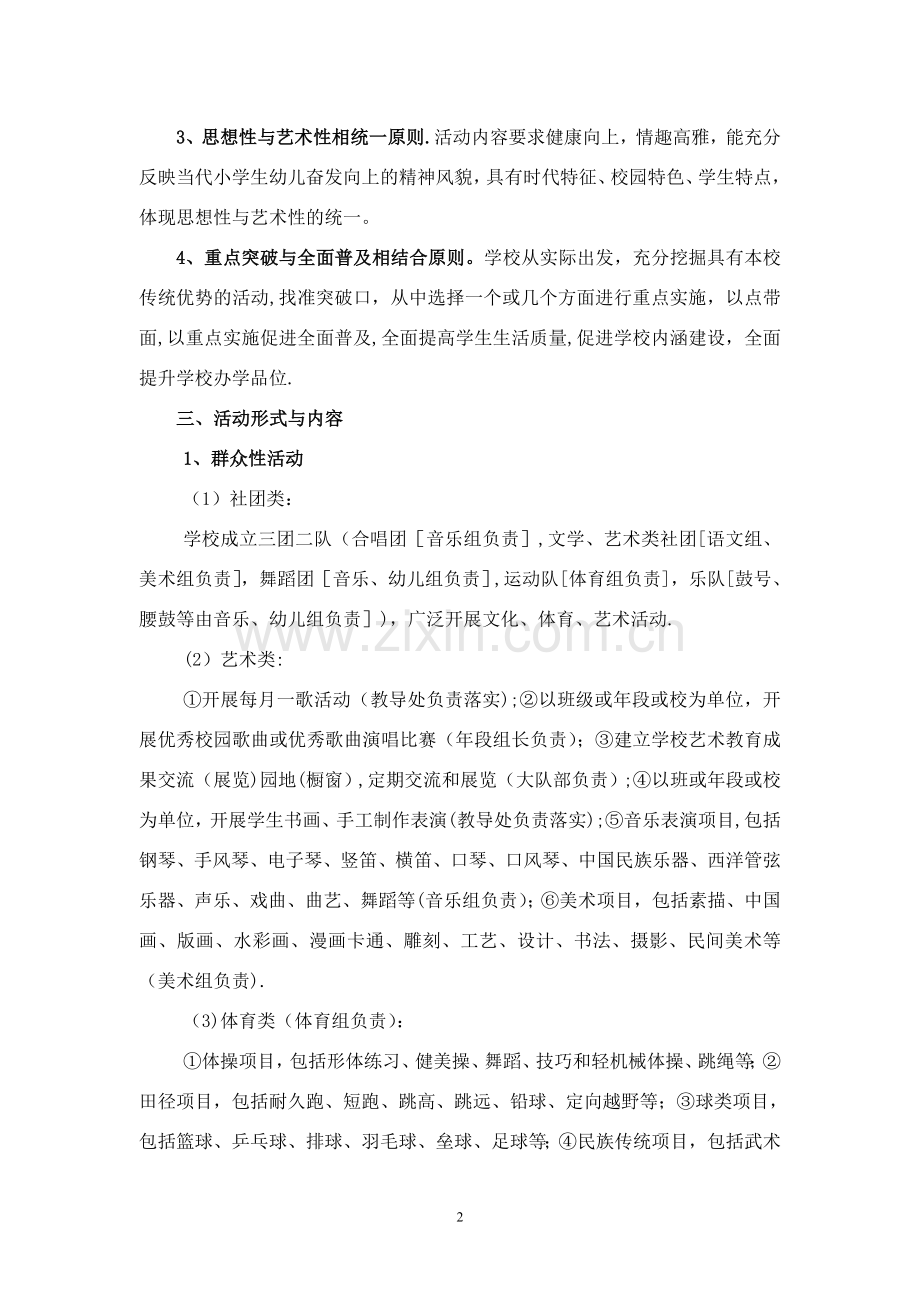 校园文化建设实施计划.doc_第2页