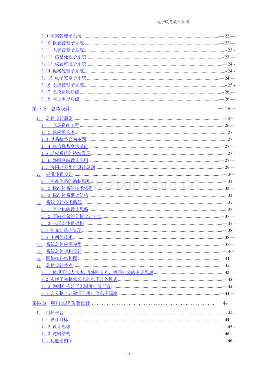 电子政务系统设计方案V3.1.doc_第2页