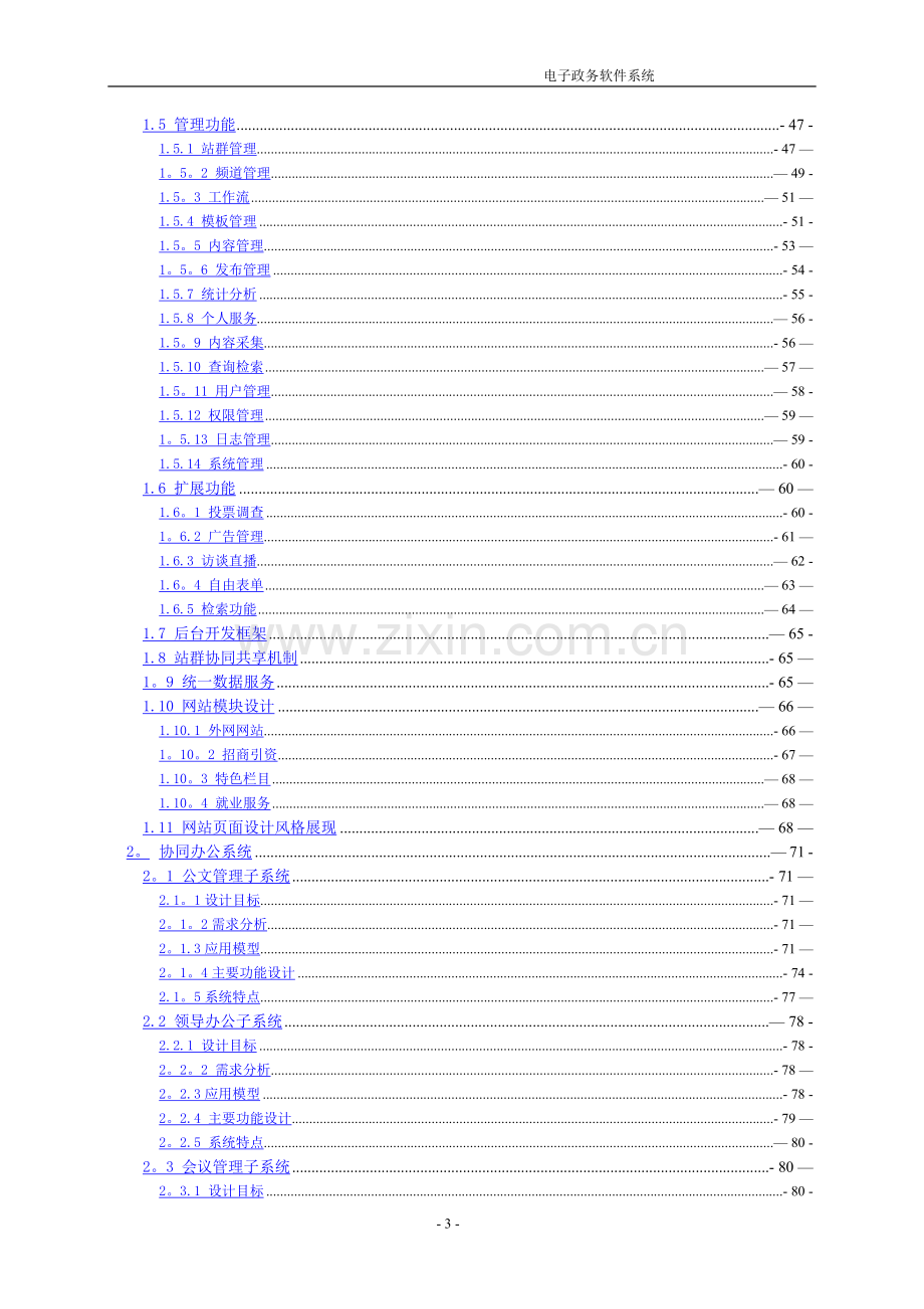 电子政务系统设计方案V3.1.doc_第3页