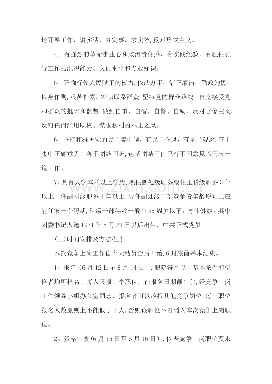 中层干部竞争上岗工作动员会上的讲话.docx_第2页