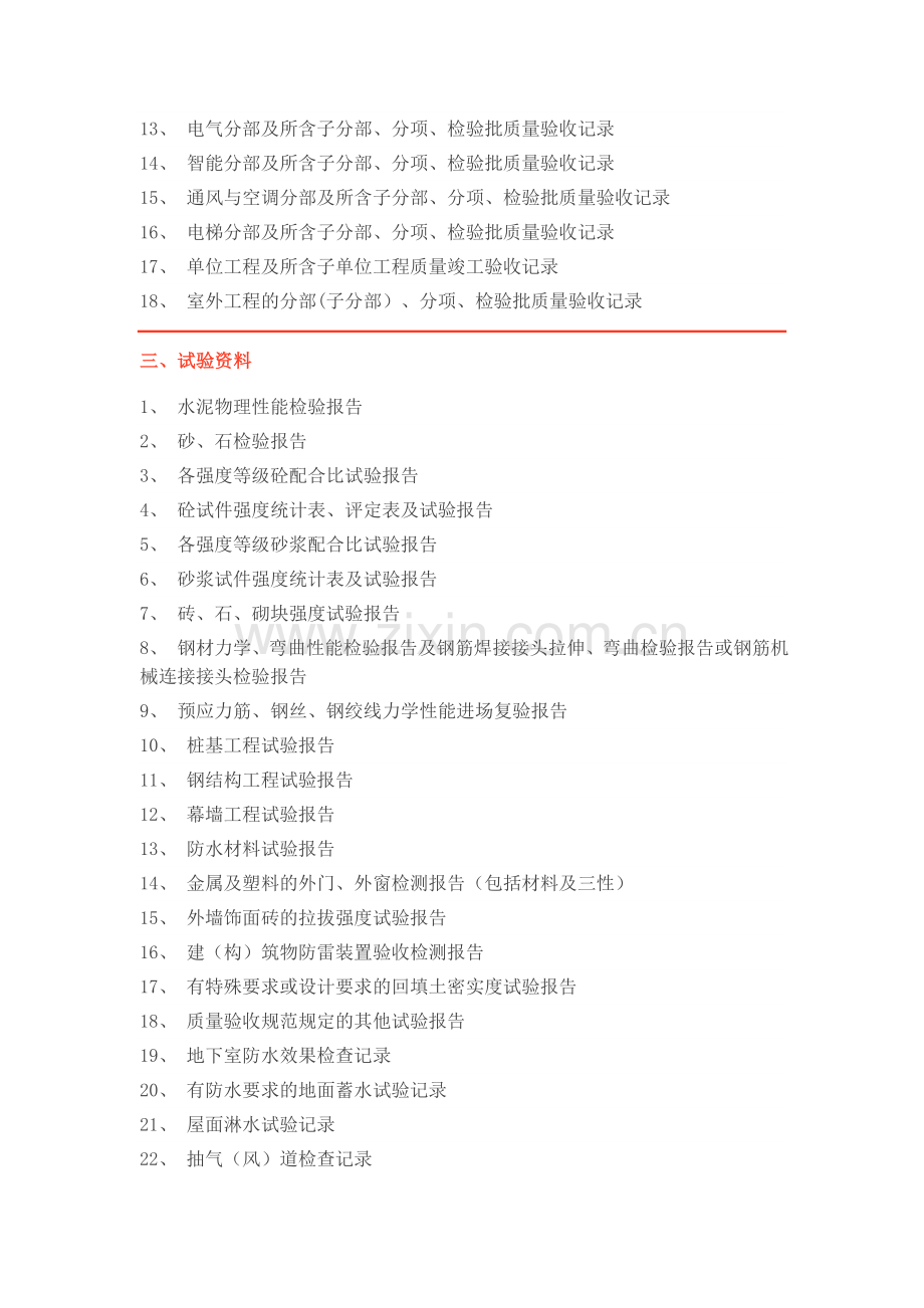 工程开工清单.doc_第2页