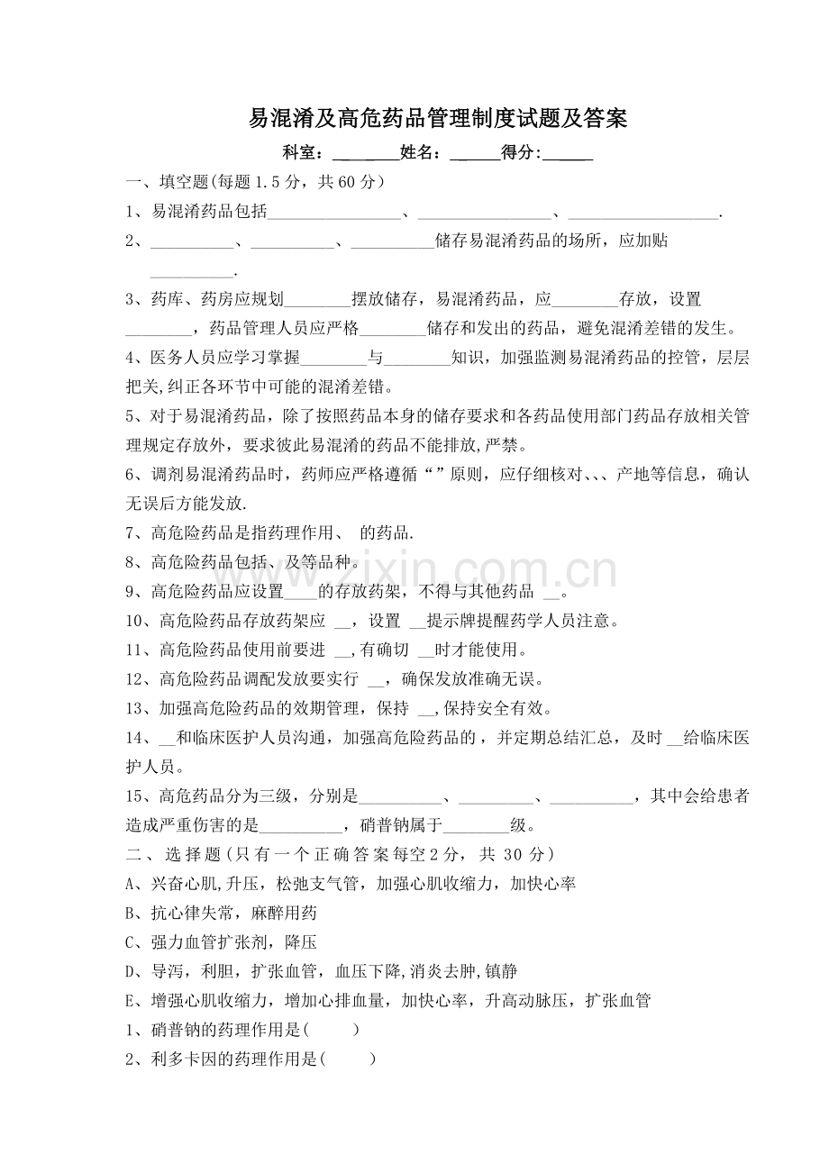 易混淆药品管理制度试题及答案.doc_第1页