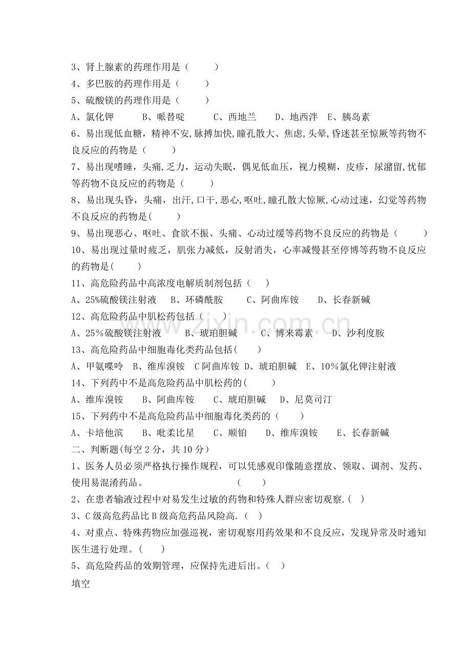 易混淆药品管理制度试题及答案.doc_第2页