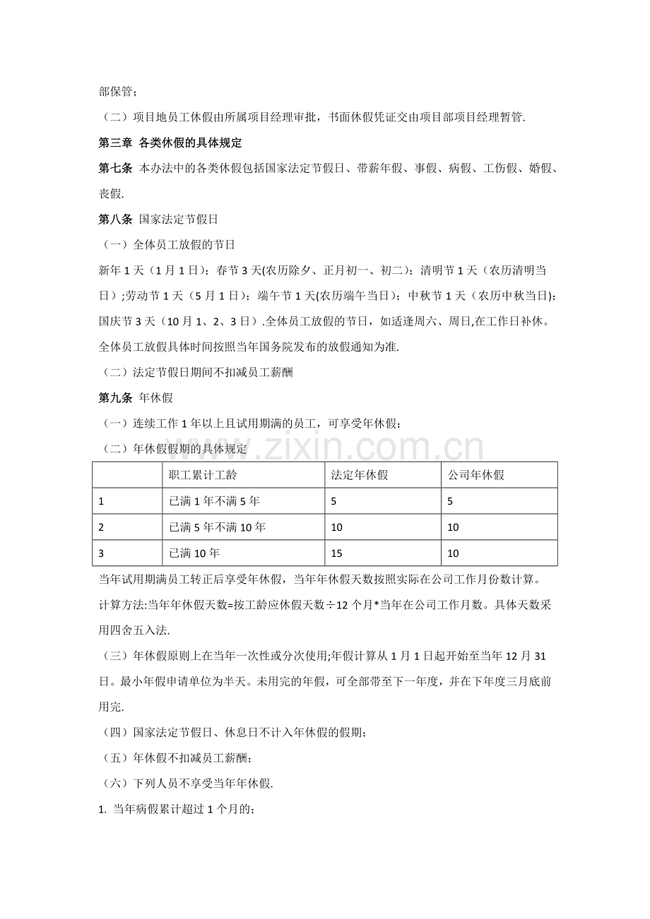 第十直管部考勤管理办法---副本.docx_第2页