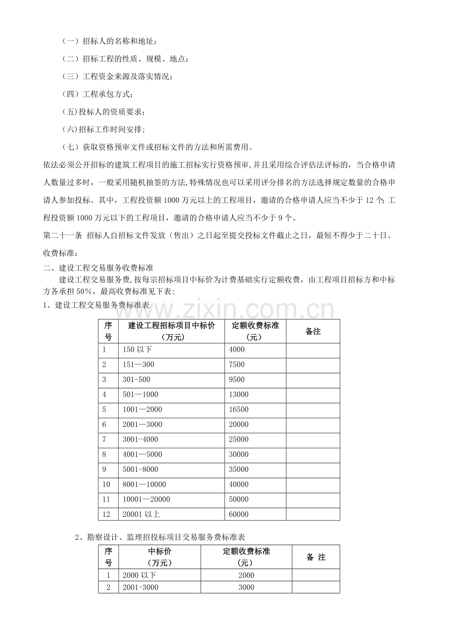 建筑工程施工招标应按下列程序进行.doc_第2页