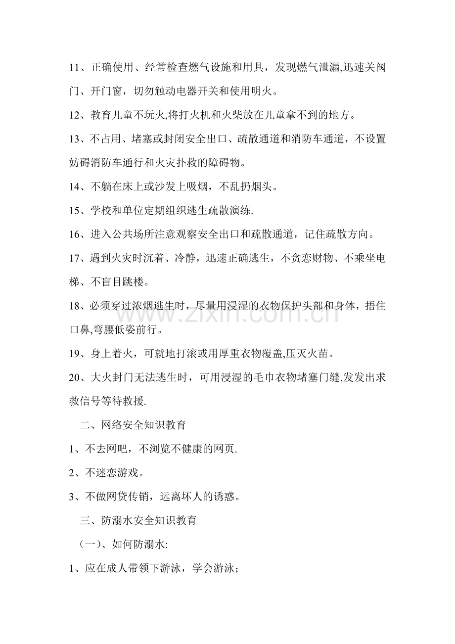 消防-网络防骗、防溺水教案.doc_第2页