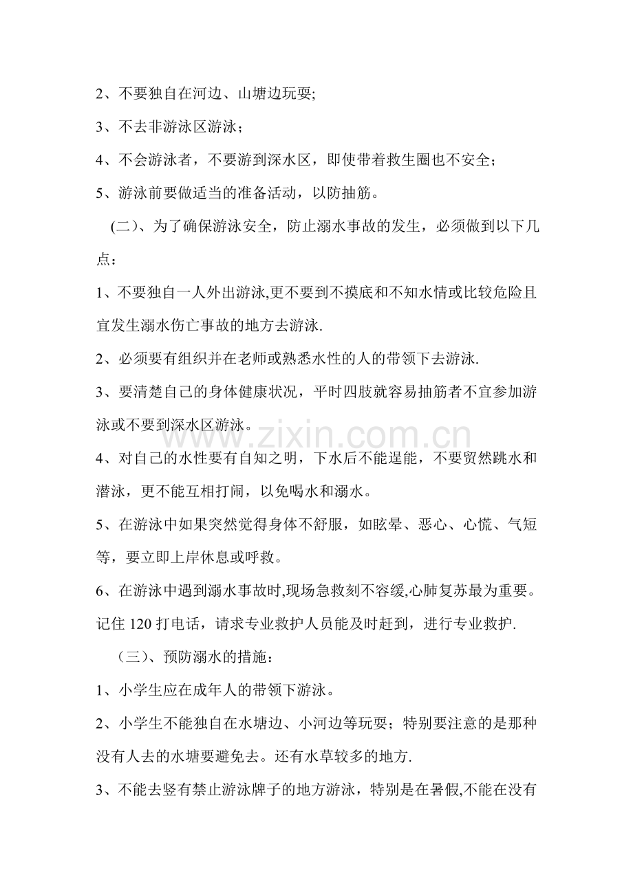 消防-网络防骗、防溺水教案.doc_第3页