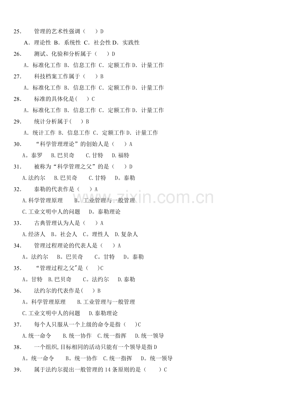 管理学试题答案(全).docx_第3页