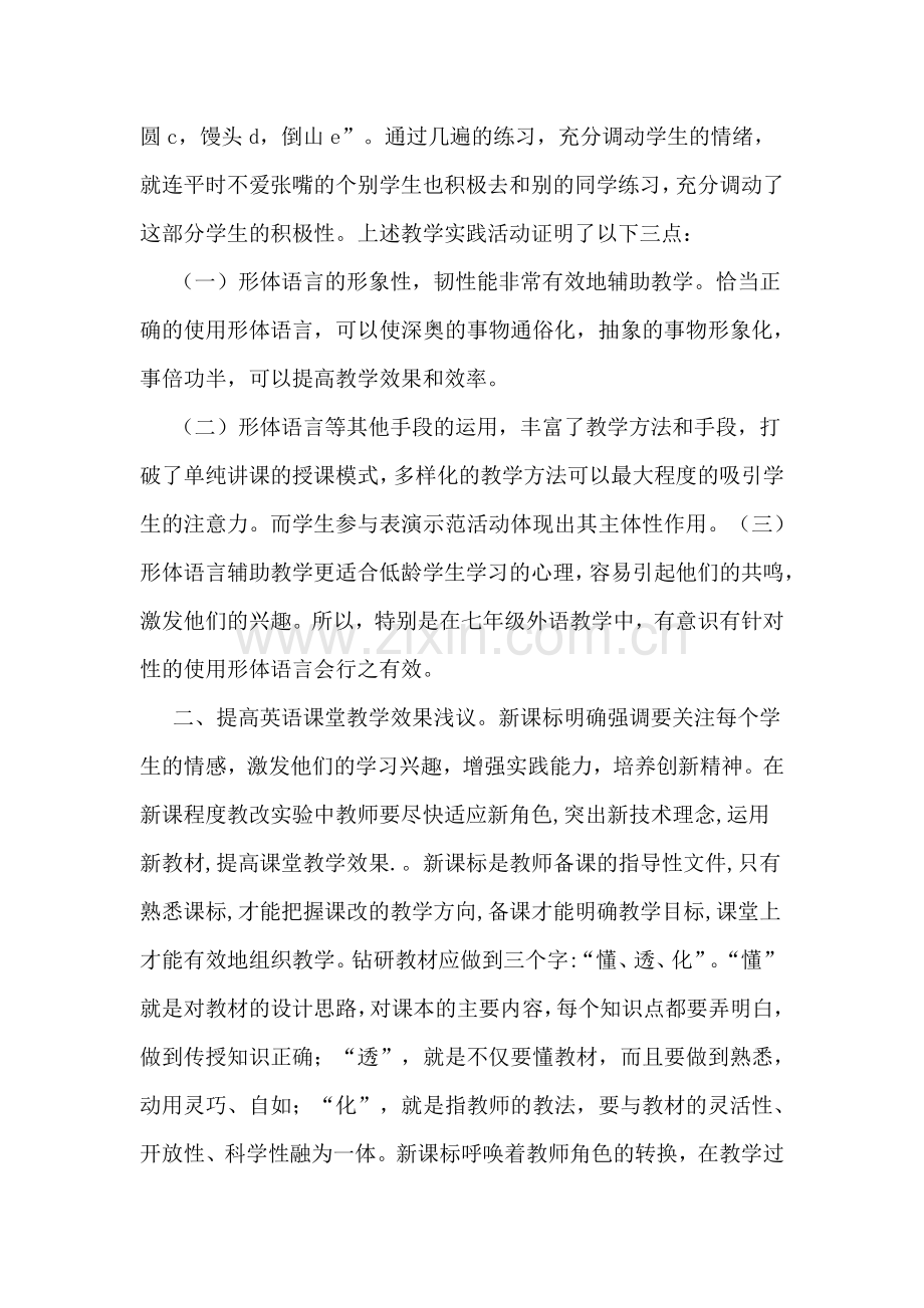 英语课改心得体会(精选多篇).doc_第2页