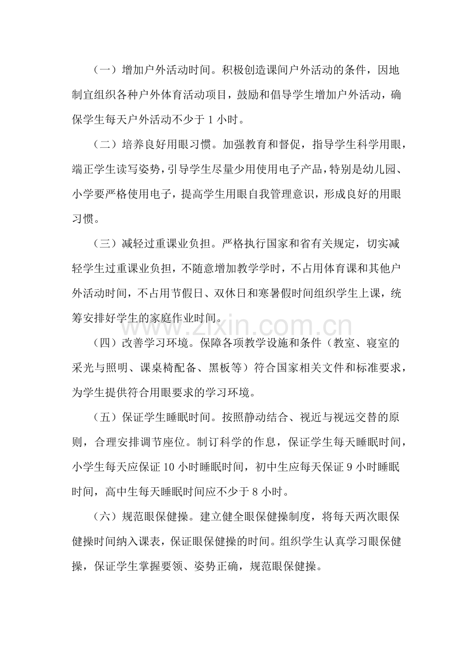 儿童青少年预防近视防控工作启动仪式发言稿.doc_第2页