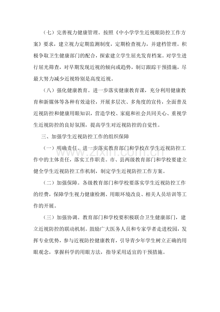 儿童青少年预防近视防控工作启动仪式发言稿.doc_第3页