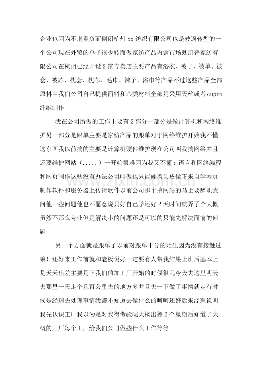 2019年纺织公司实习报告.doc_第2页