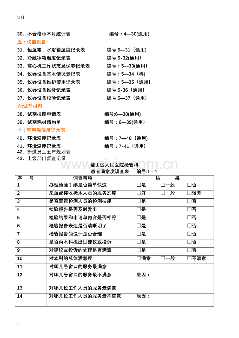 检验科各种通用记录表格.doc_第2页