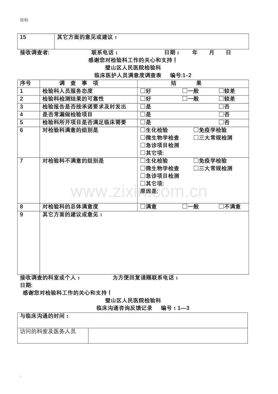 检验科各种通用记录表格.doc_第3页