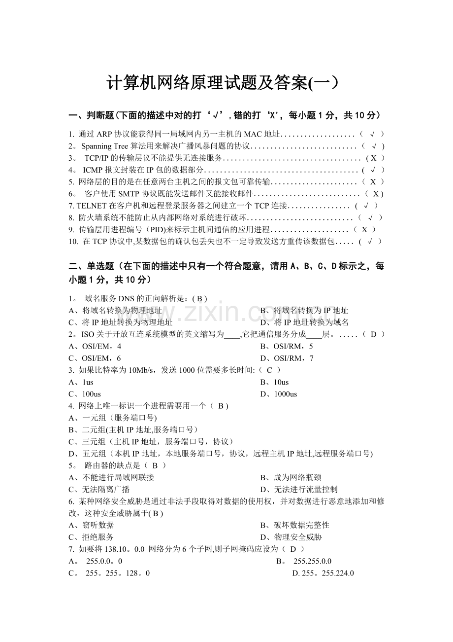 计算机网络试卷.doc_第1页