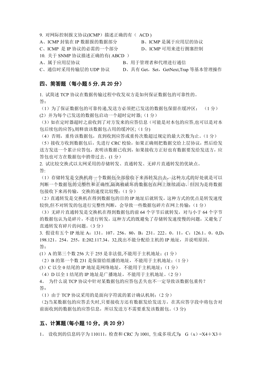 计算机网络试卷.doc_第3页