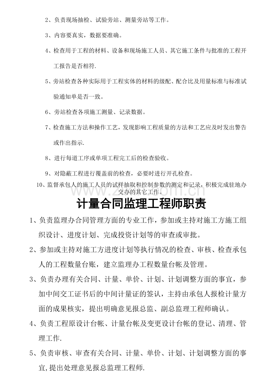 水保与环保监理专业工程师的岗位职责.doc_第2页