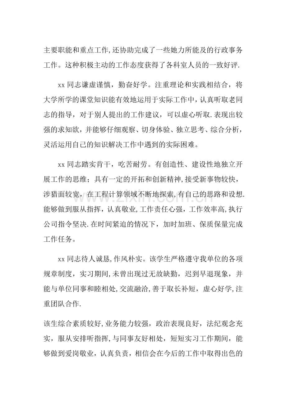 实习单位鉴定表评语.doc_第2页