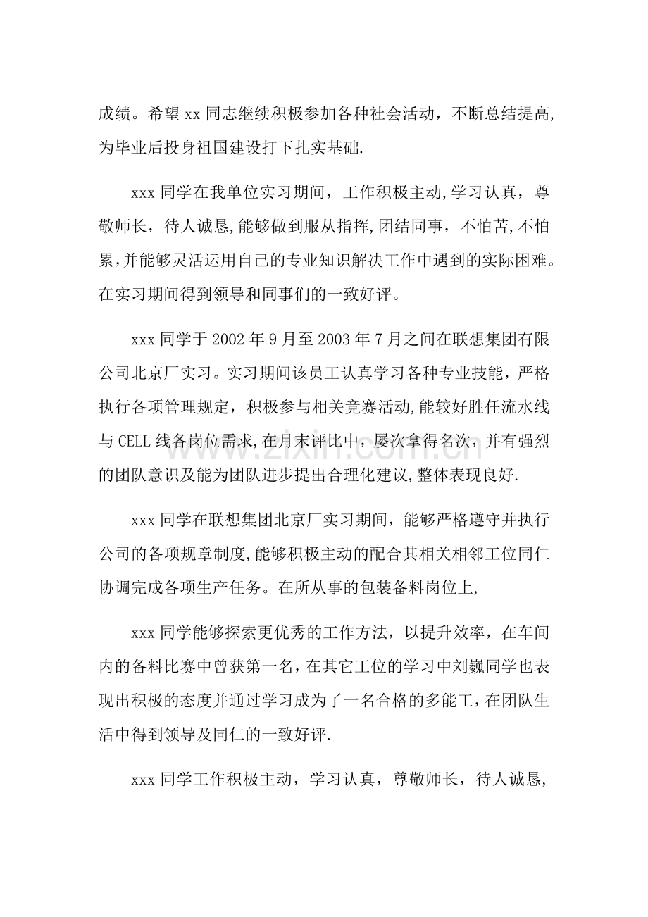 实习单位鉴定表评语.doc_第3页