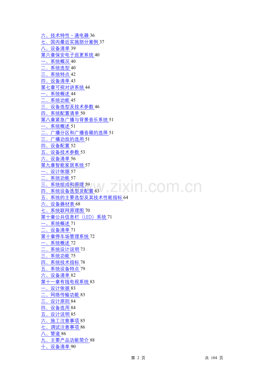 太伟别墅区弱电智能化系统设计方案.doc_第2页