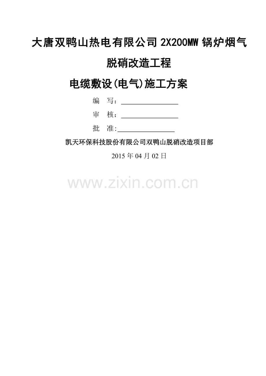 电缆敷设接线施工方案.doc_第1页