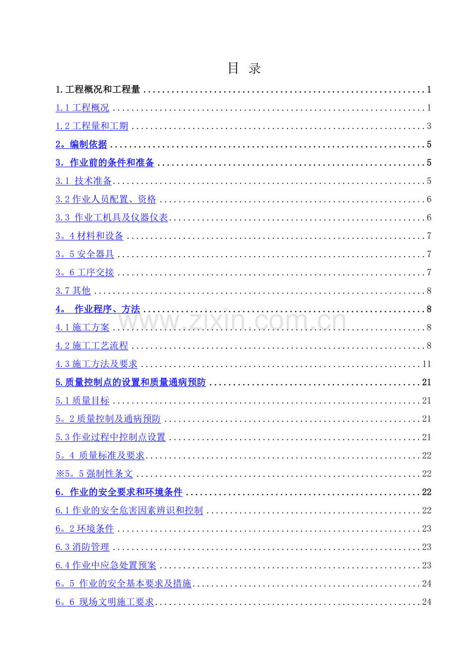 电缆敷设接线施工方案.doc_第2页