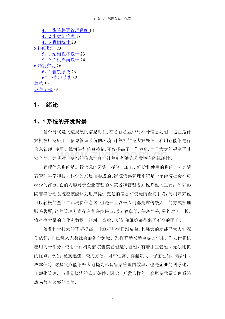 影院售票管理系统.doc_第2页