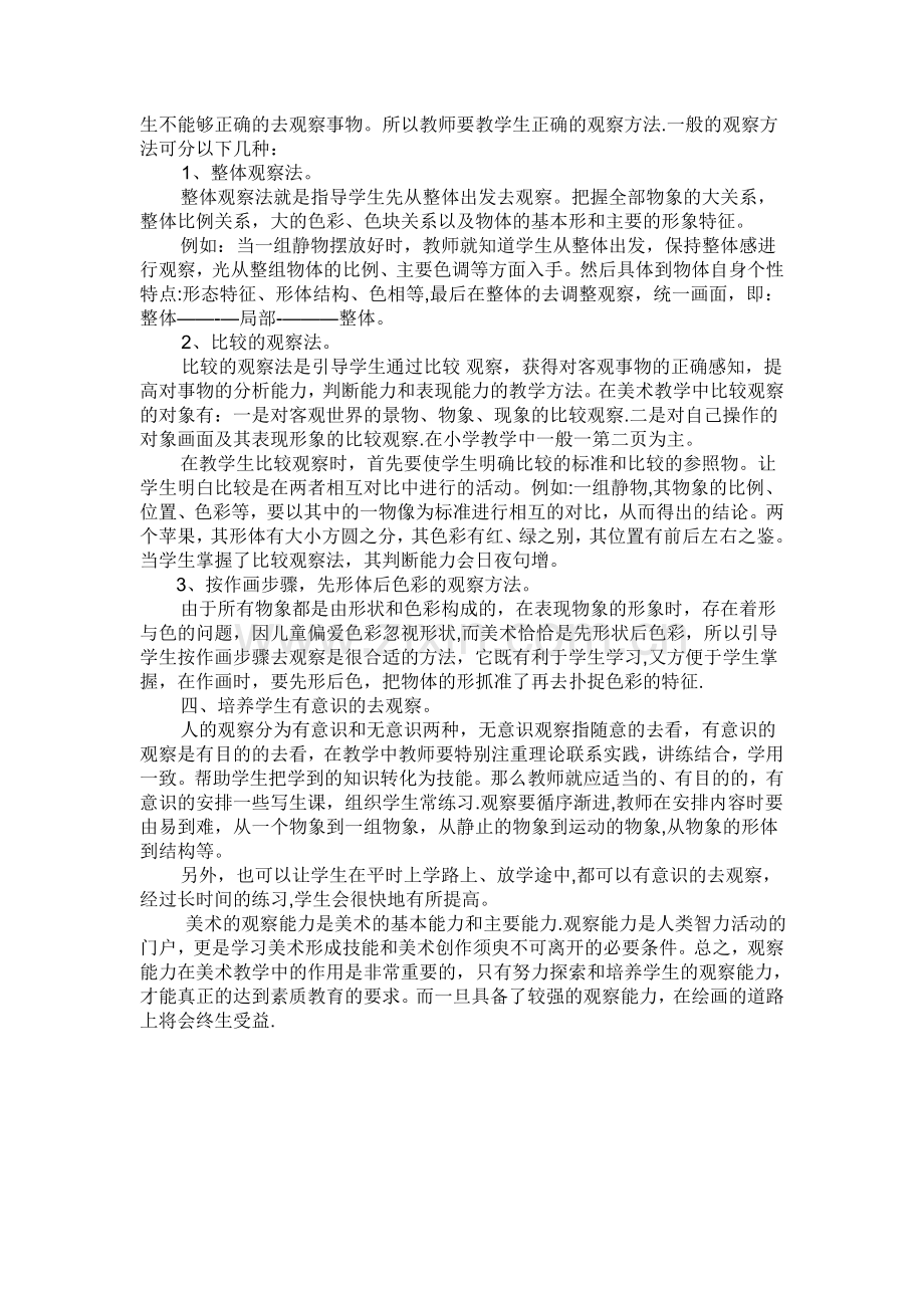 浅谈对学生观察能力的培养.doc_第2页