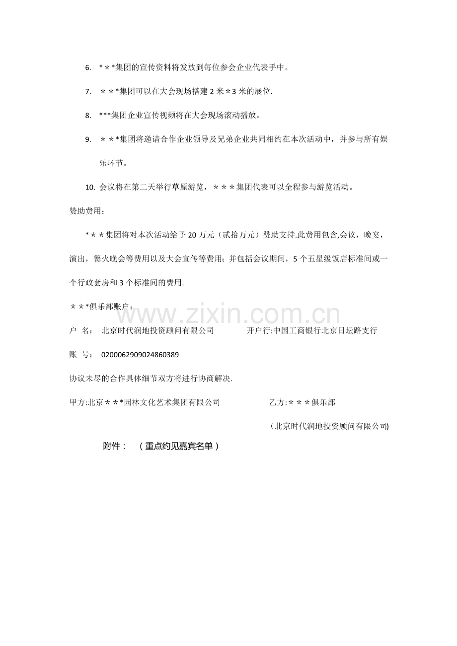 承办企业组织会议活动合作协议.docx_第2页