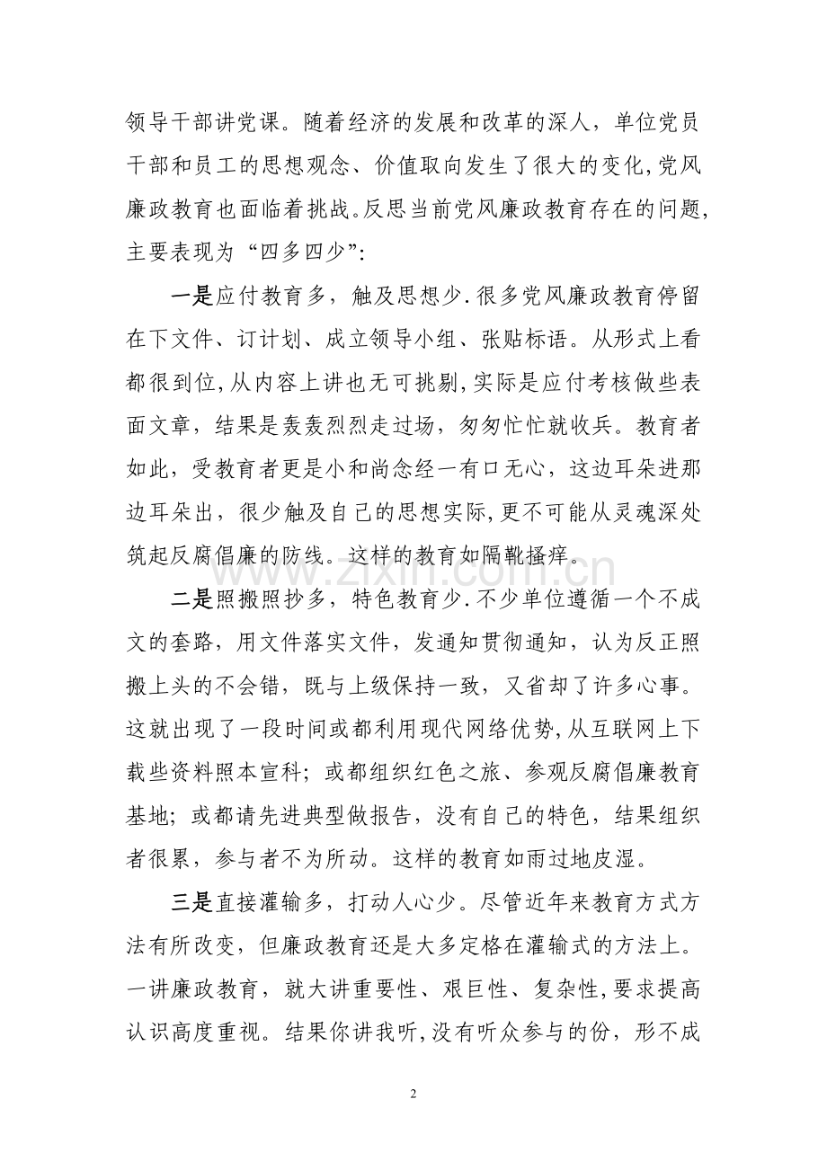 廉政教育教案.doc_第2页